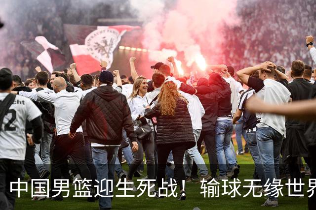 中国男篮迎生死战！输球无缘世界杯，郭士强激活赵维伦，央视直播