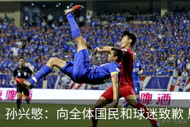 孙兴慜：向全体国民和球迷致歉 恳请少些过度批评伤害