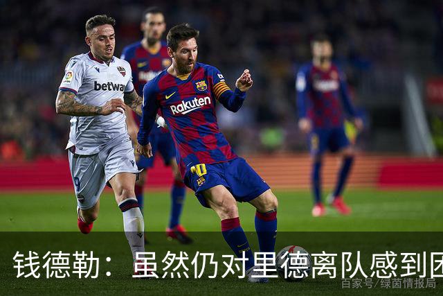 钱德勒：虽然仍对里德离队感到困惑 但新阵容能激发最好的三球