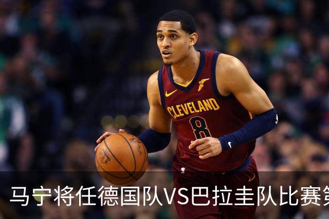马宁将任德国队VS巴拉圭队比赛第四官员，中国裁判将首次参加世界杯淘汰赛执裁工作